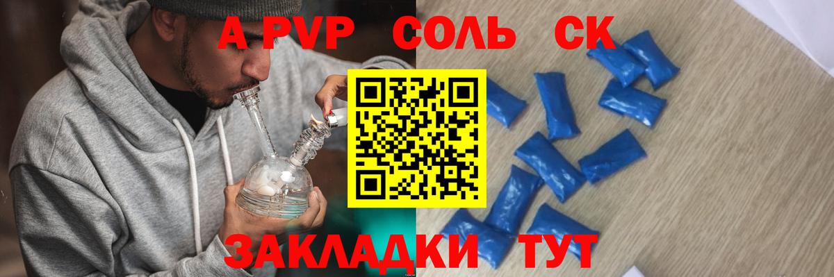 A PVP кристаллы Ноябрьск