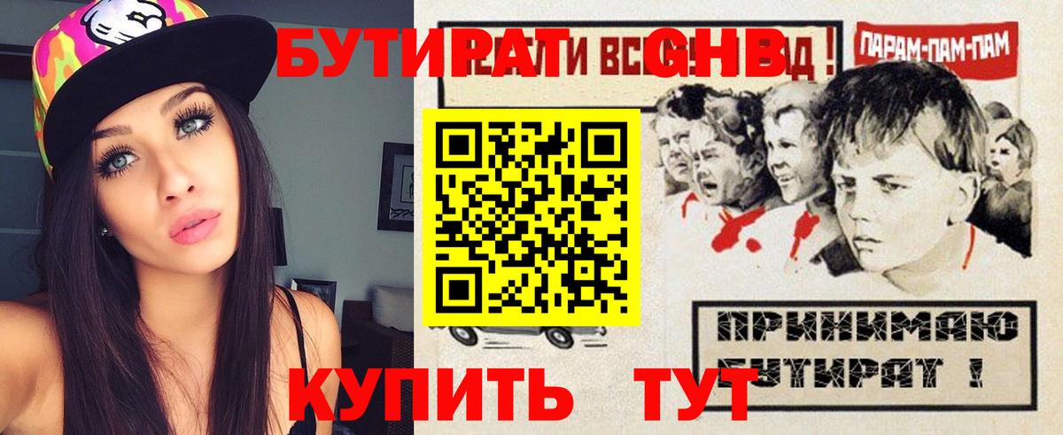 Ноябрьск  БУТИРАТ GHB  Бутират  Вход с VPN 