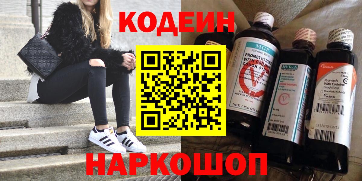 Кодеиновый сироп Lean напиток Lean (лин) Ноябрьск