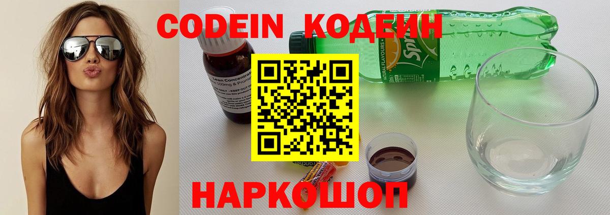 Ноябрьск  Кодеиновый сироп Lean напиток Lean (лин)  где найти наркотики  Вход с VPN  Кодеиновый сироп Lean Purple Drank 