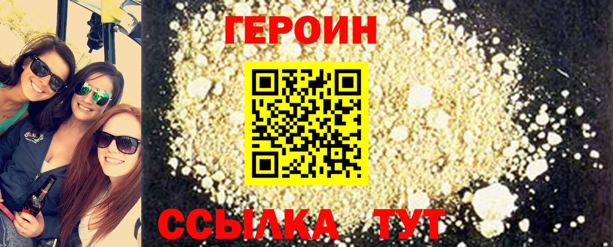 Героин герыч  Вход с VPN  Ноябрьск 