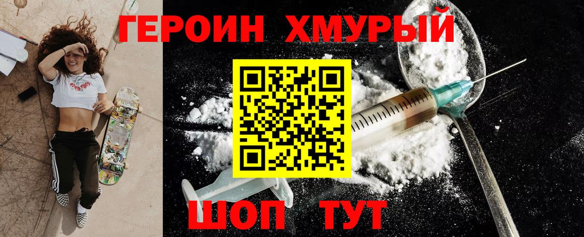 Героин герыч Ноябрьск