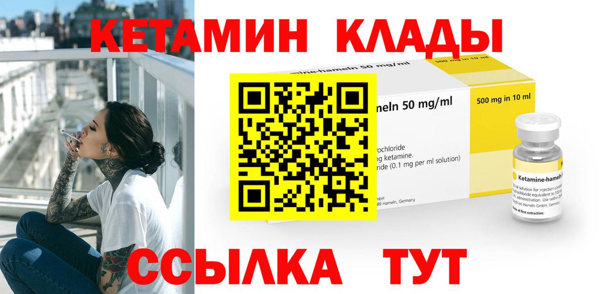 КЕТАМИН ketamine  Вход с VPN  Ноябрьск 