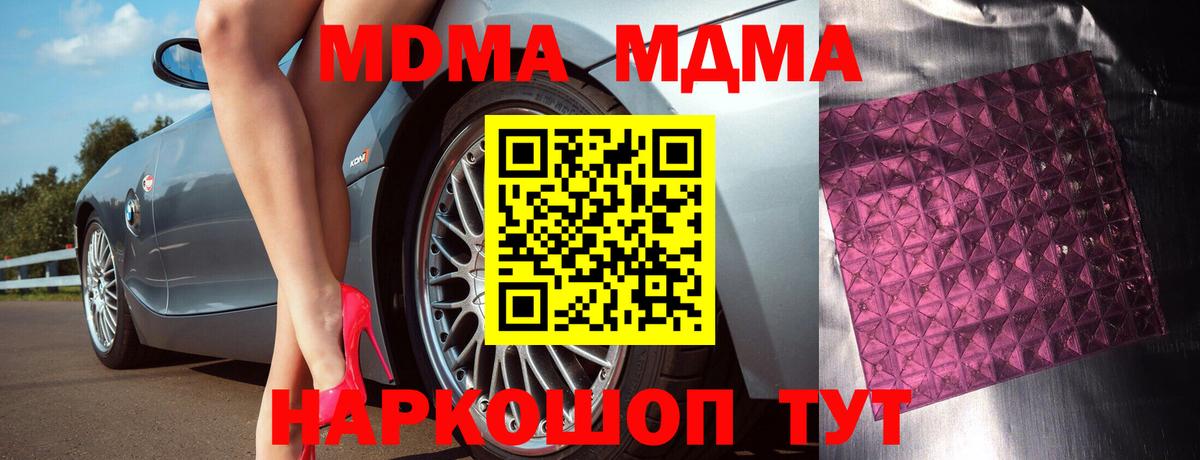 МДМА VHQ  Вход с VPN  МДМА кристаллы  Ноябрьск 